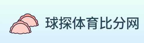 球探体育比分网 logo